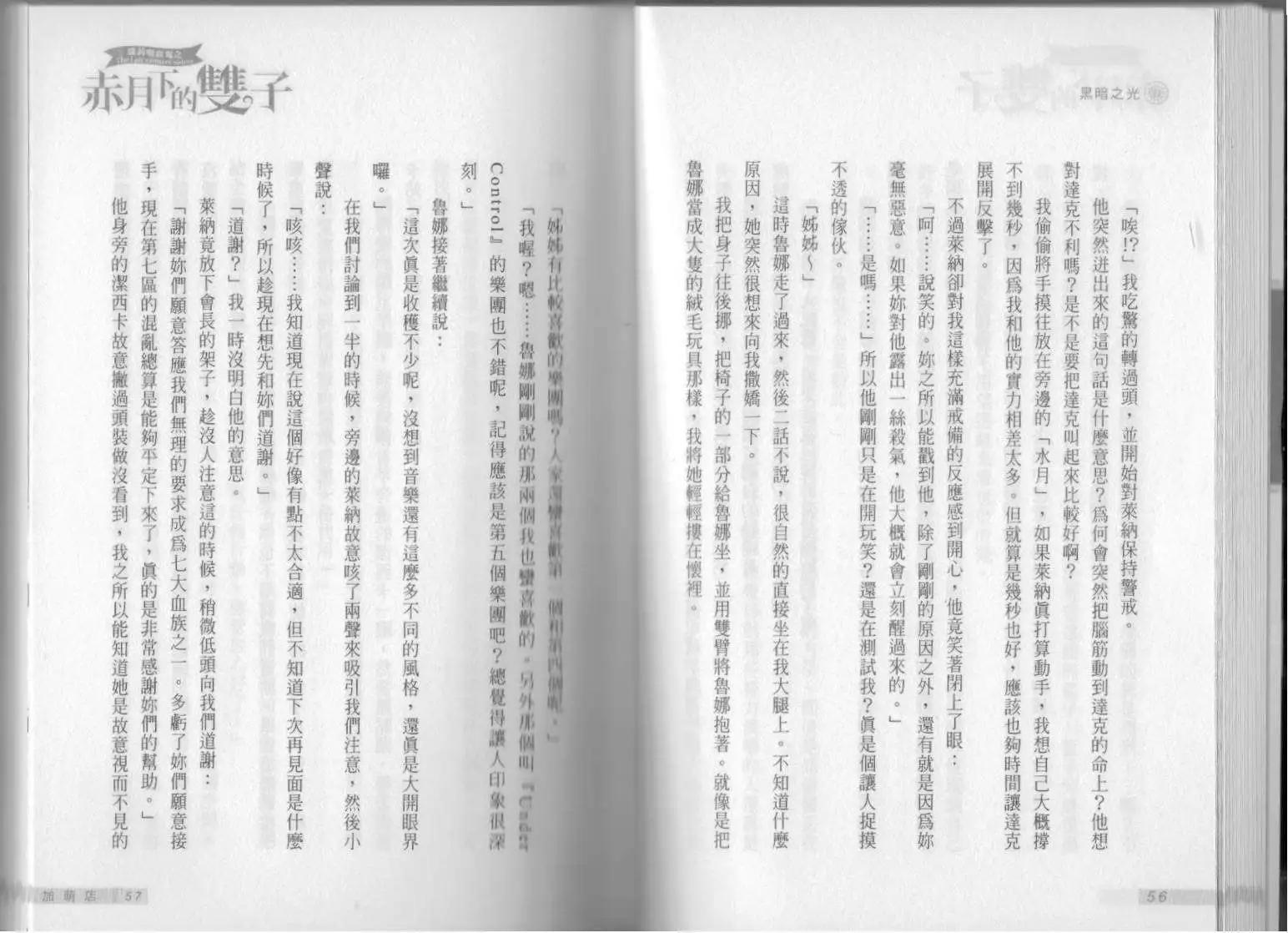 《萝莉吸血鬼之赤月下的双子》第13卷 第30页