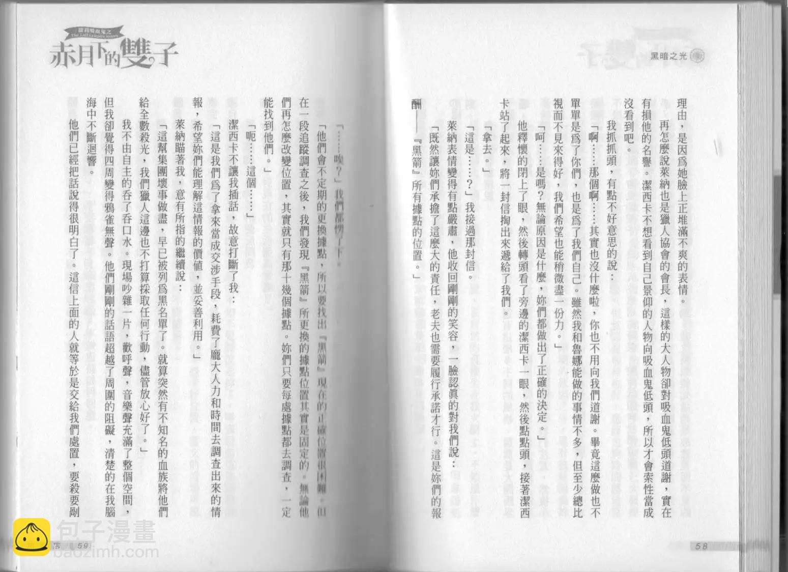 《萝莉吸血鬼之赤月下的双子》第13卷 第31页