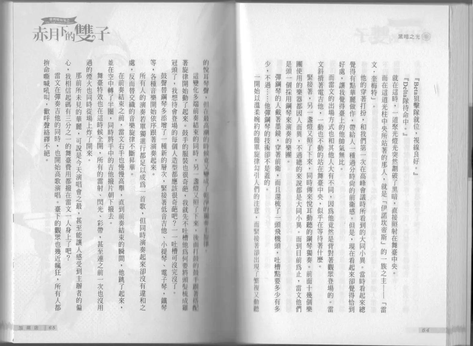 《萝莉吸血鬼之赤月下的双子》第13卷 第34页