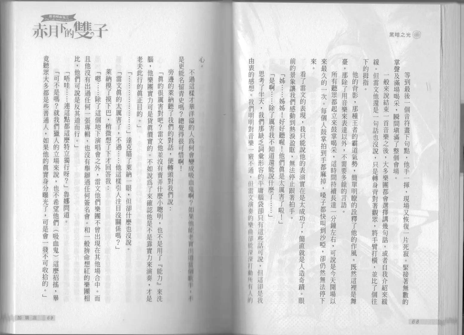 《萝莉吸血鬼之赤月下的双子》第13卷 第36页