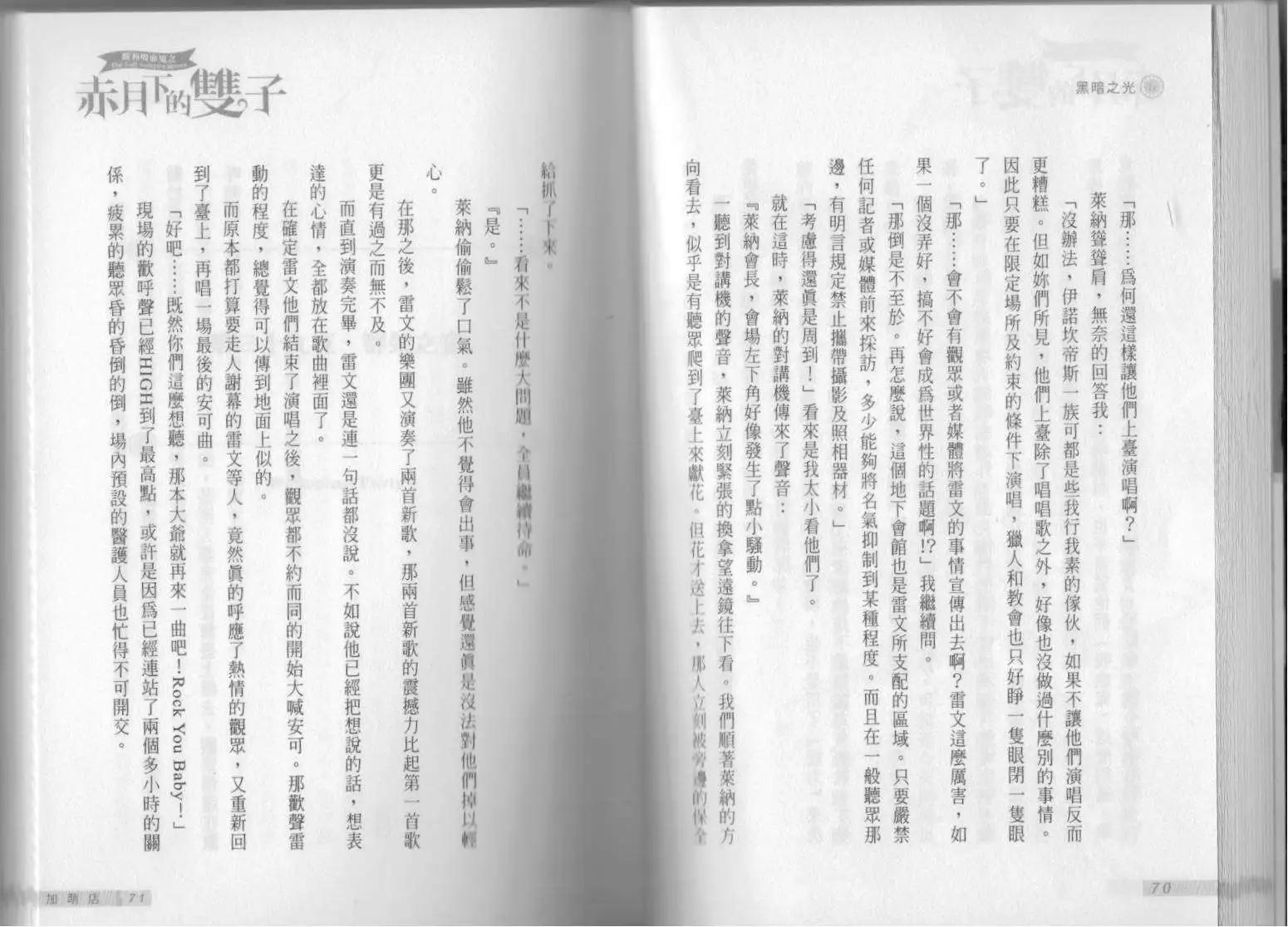 《萝莉吸血鬼之赤月下的双子》第13卷 第37页