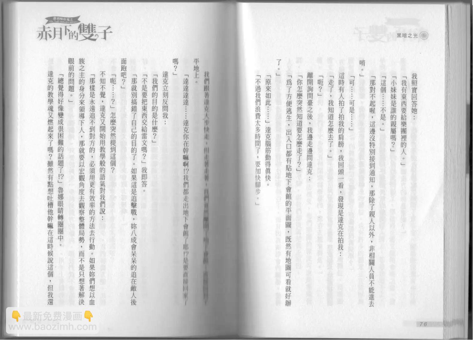 《萝莉吸血鬼之赤月下的双子》第13卷 第40页