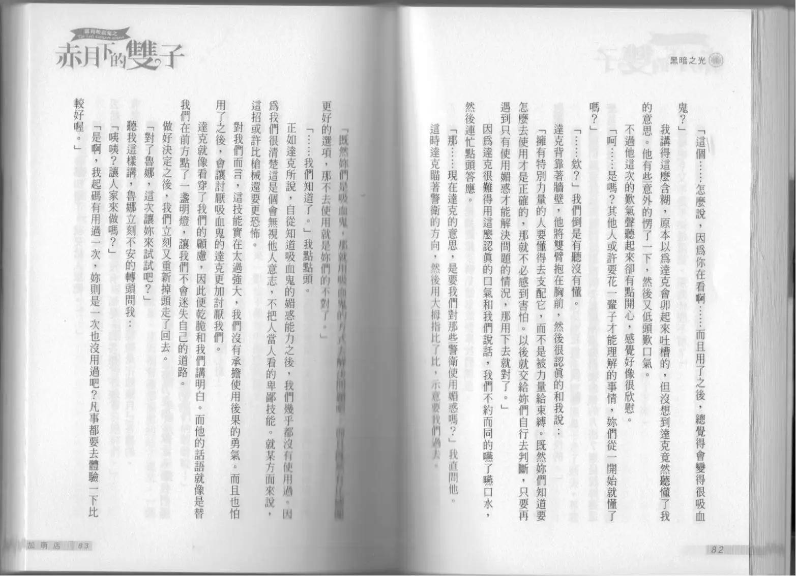 《萝莉吸血鬼之赤月下的双子》第13卷 第43页