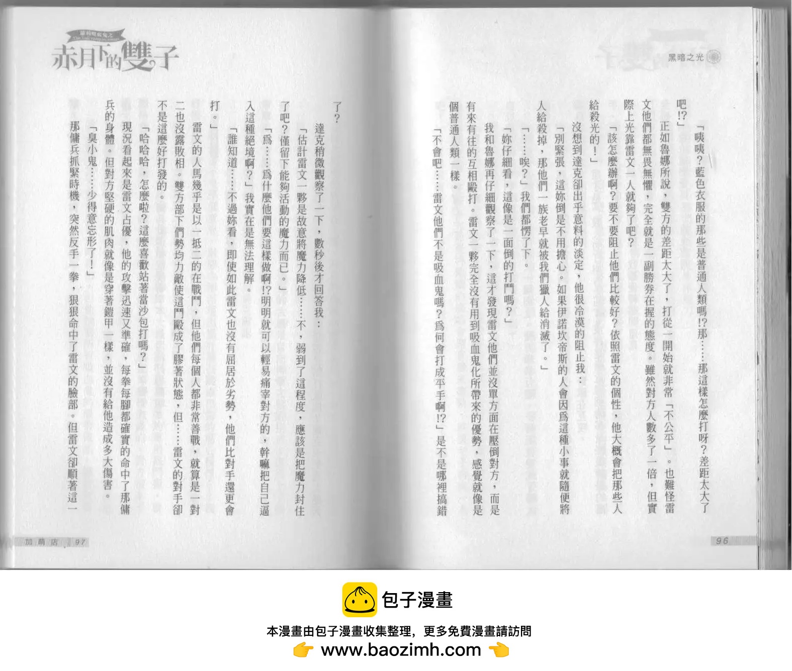 《萝莉吸血鬼之赤月下的双子》第13卷 第50页