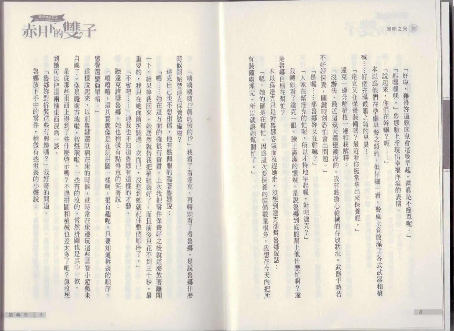 《萝莉吸血鬼之赤月下的双子》第13卷 第6页