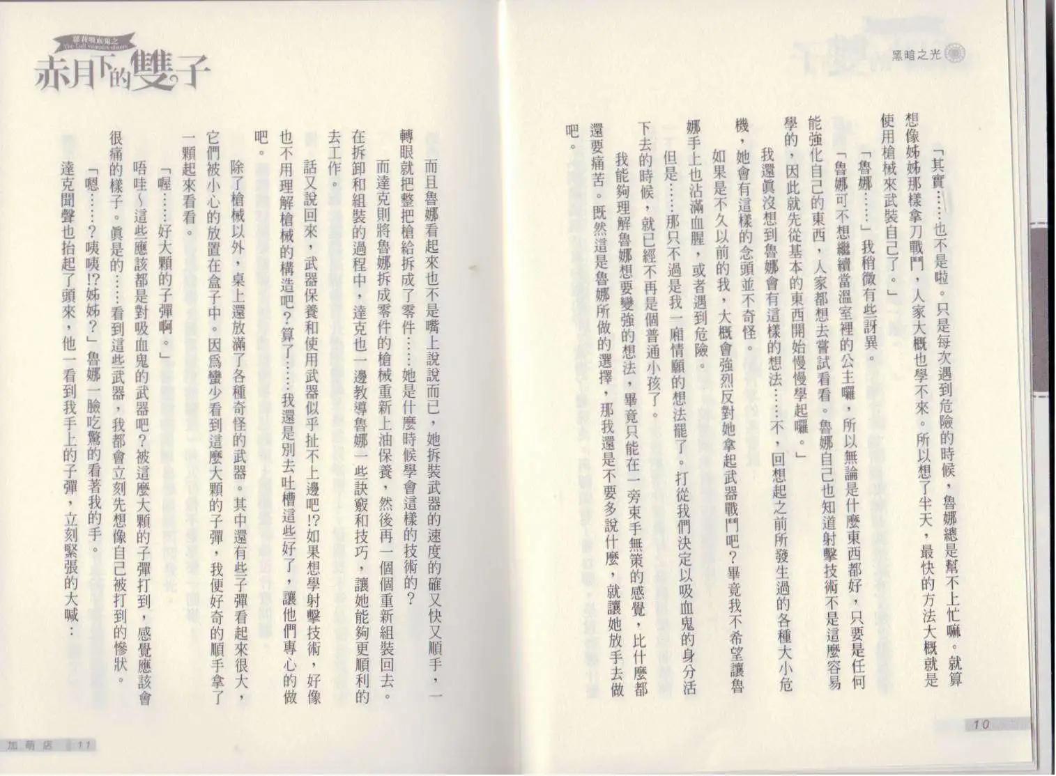 《萝莉吸血鬼之赤月下的双子》第13卷 第7页