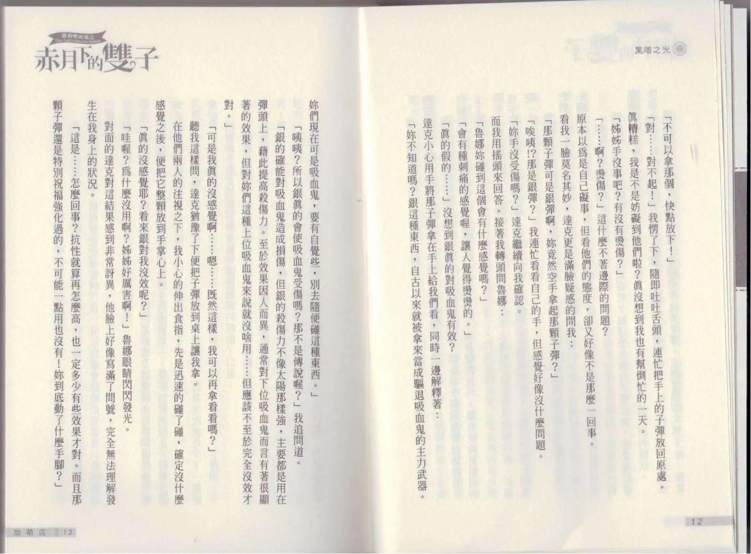 《萝莉吸血鬼之赤月下的双子》第13卷 第8页