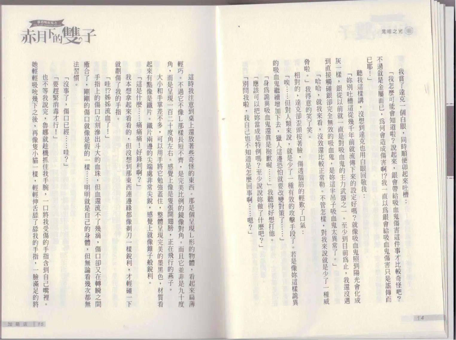《萝莉吸血鬼之赤月下的双子》第13卷 第9页