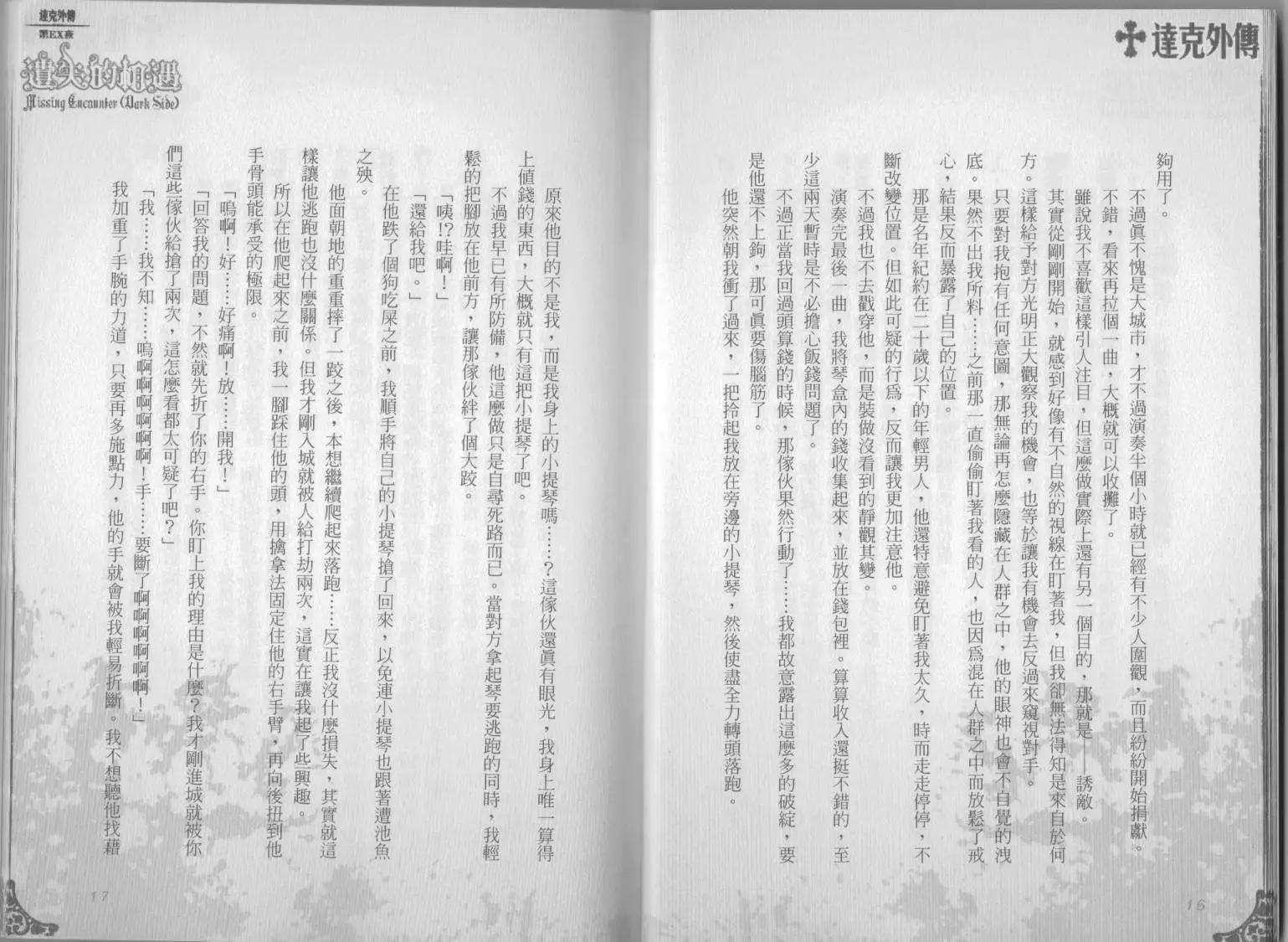 《萝莉吸血鬼之赤月下的双子》达克外传遗失的相遇 第10页