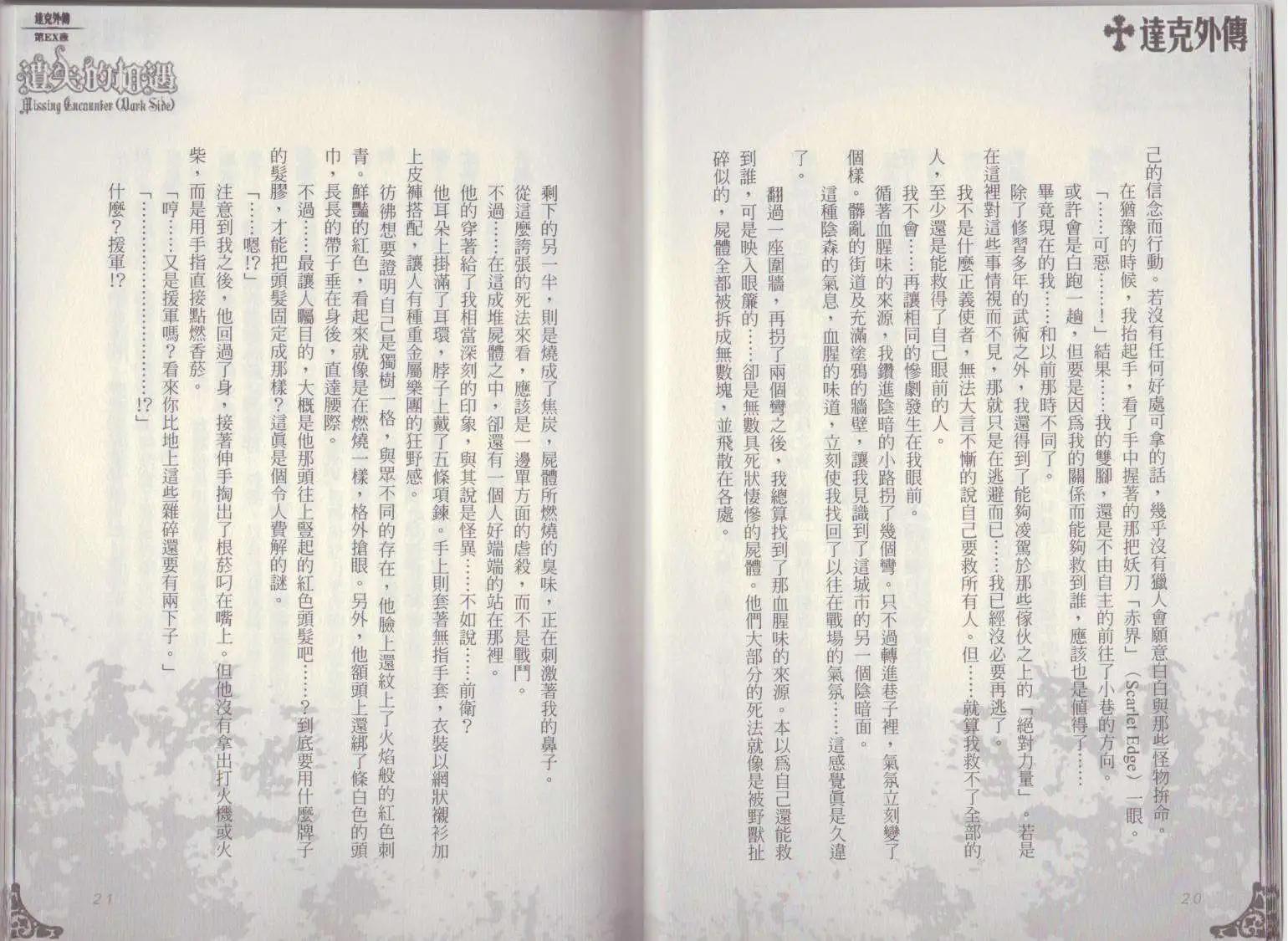 《萝莉吸血鬼之赤月下的双子》达克外传遗失的相遇 第12页