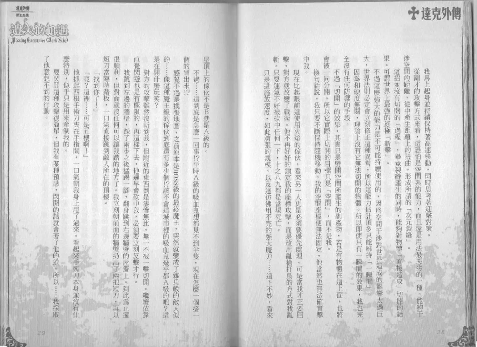 《萝莉吸血鬼之赤月下的双子》达克外传遗失的相遇 第16页