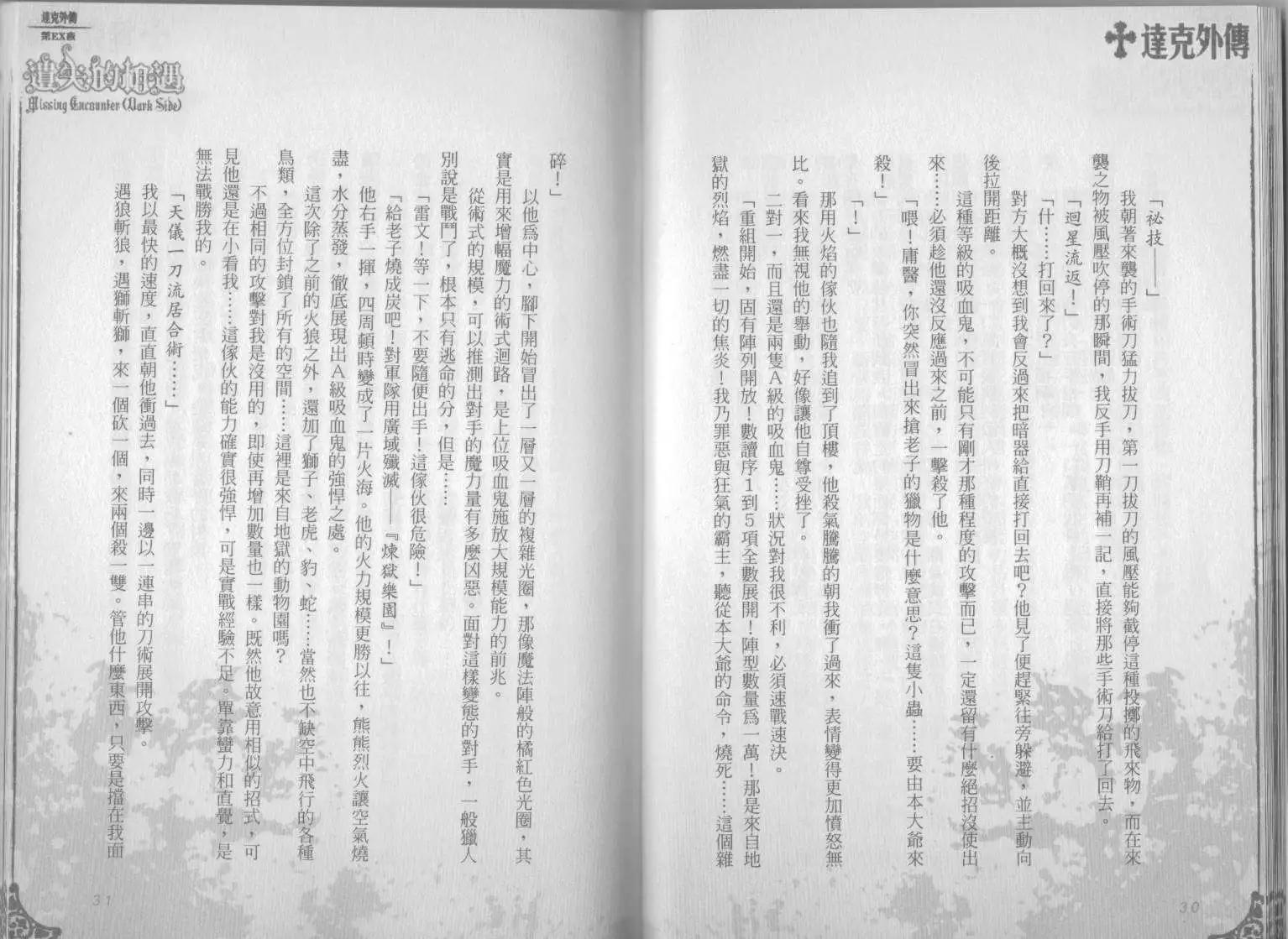 《萝莉吸血鬼之赤月下的双子》达克外传遗失的相遇 第17页