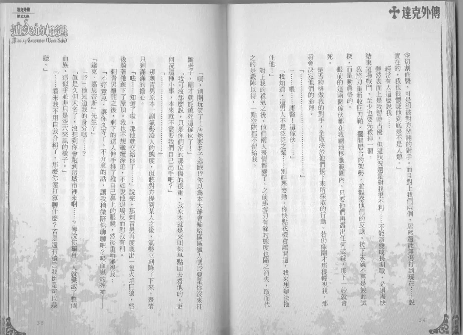 《萝莉吸血鬼之赤月下的双子》达克外传遗失的相遇 第19页