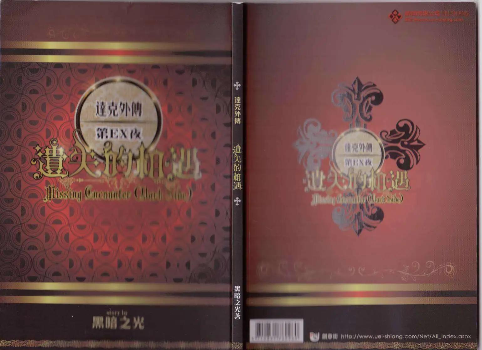 《萝莉吸血鬼之赤月下的双子》达克外传遗失的相遇 第1页