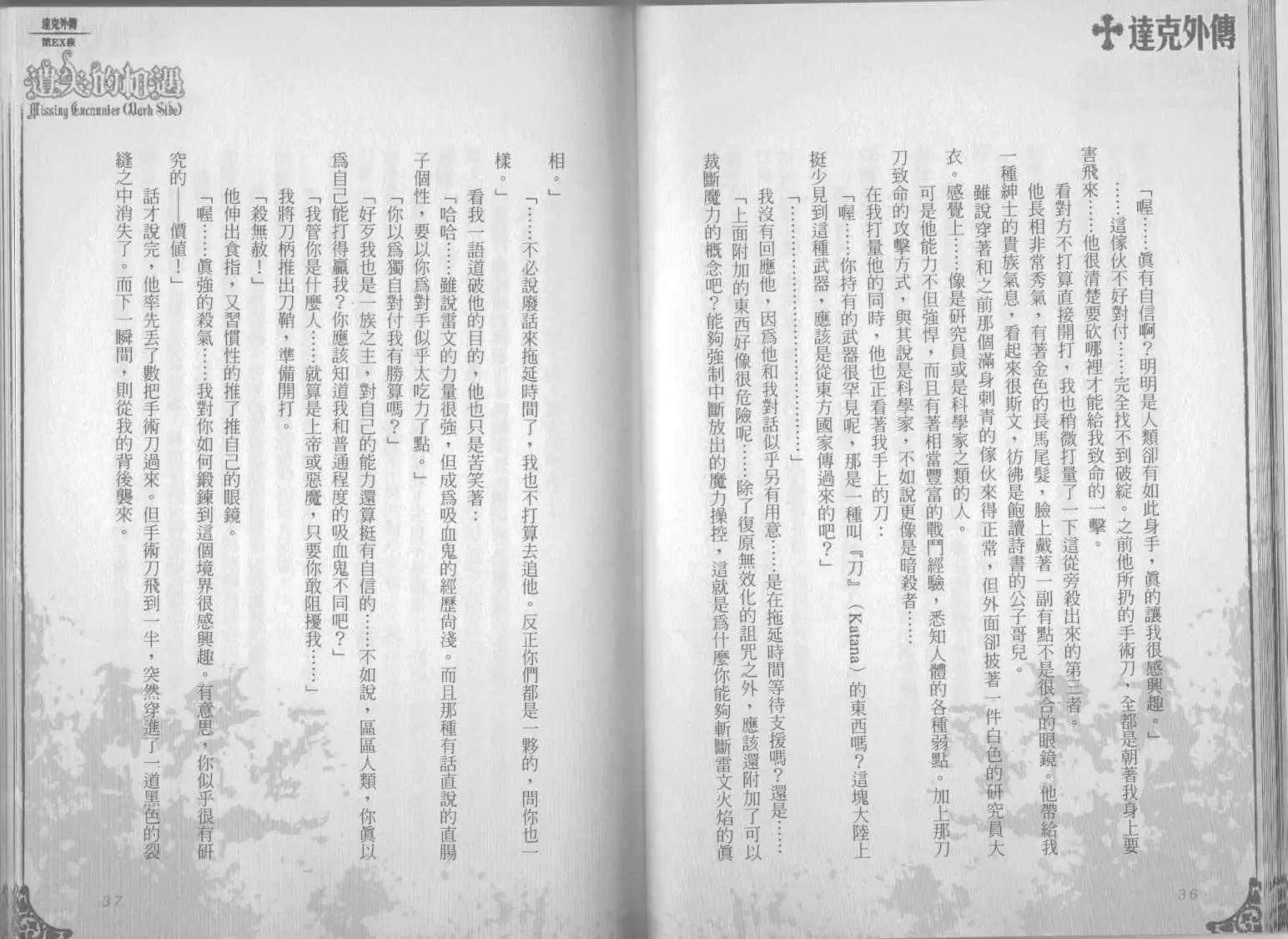 《萝莉吸血鬼之赤月下的双子》达克外传遗失的相遇 第20页