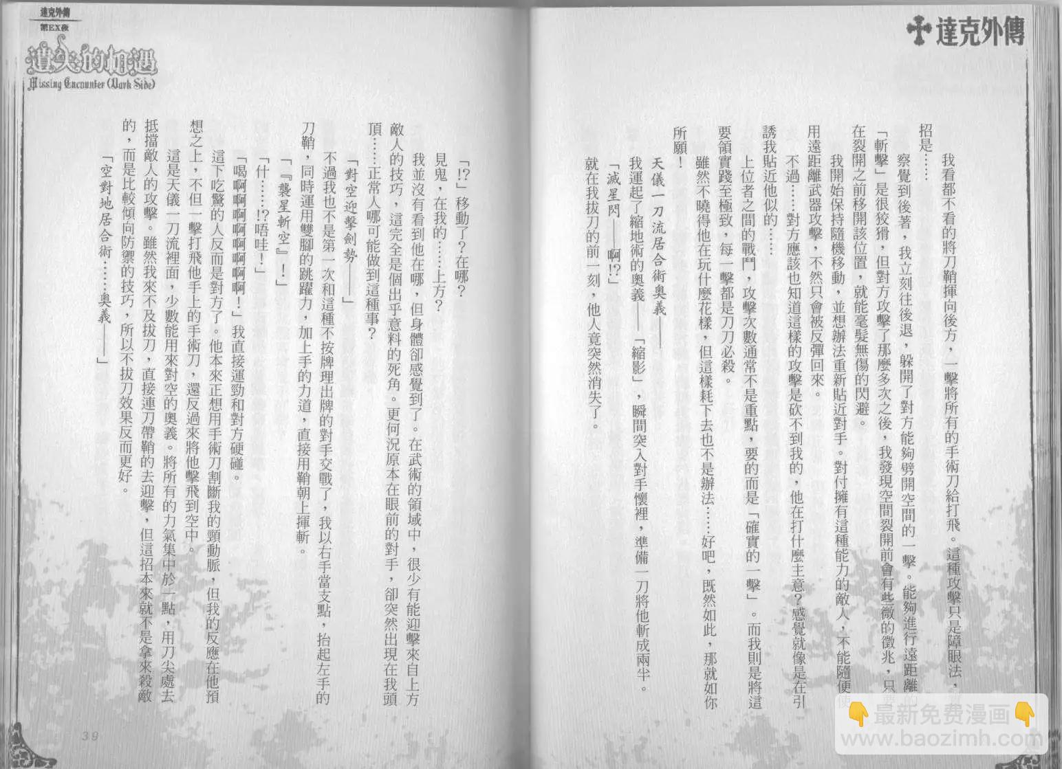 《萝莉吸血鬼之赤月下的双子》达克外传遗失的相遇 第21页