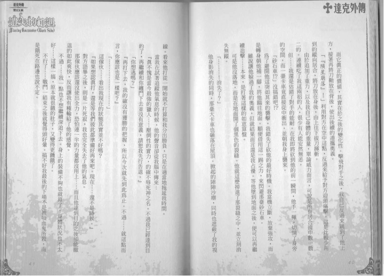 《萝莉吸血鬼之赤月下的双子》达克外传遗失的相遇 第22页