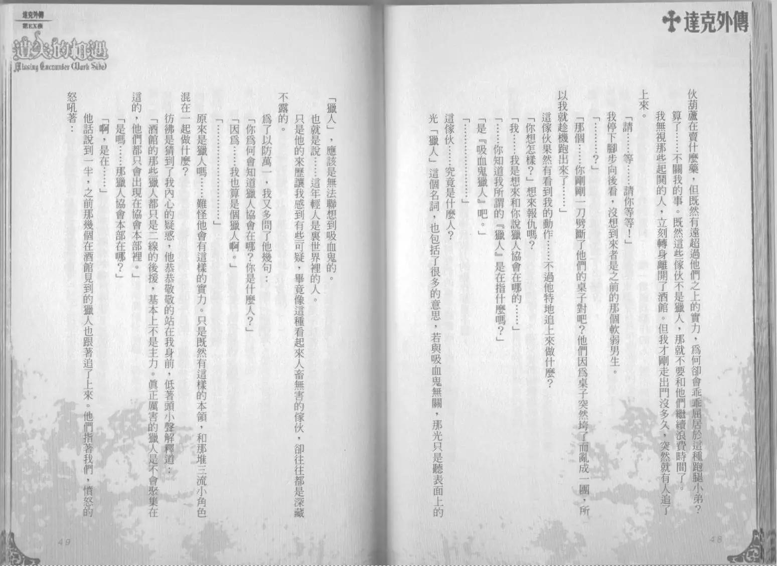 《萝莉吸血鬼之赤月下的双子》达克外传遗失的相遇 第26页