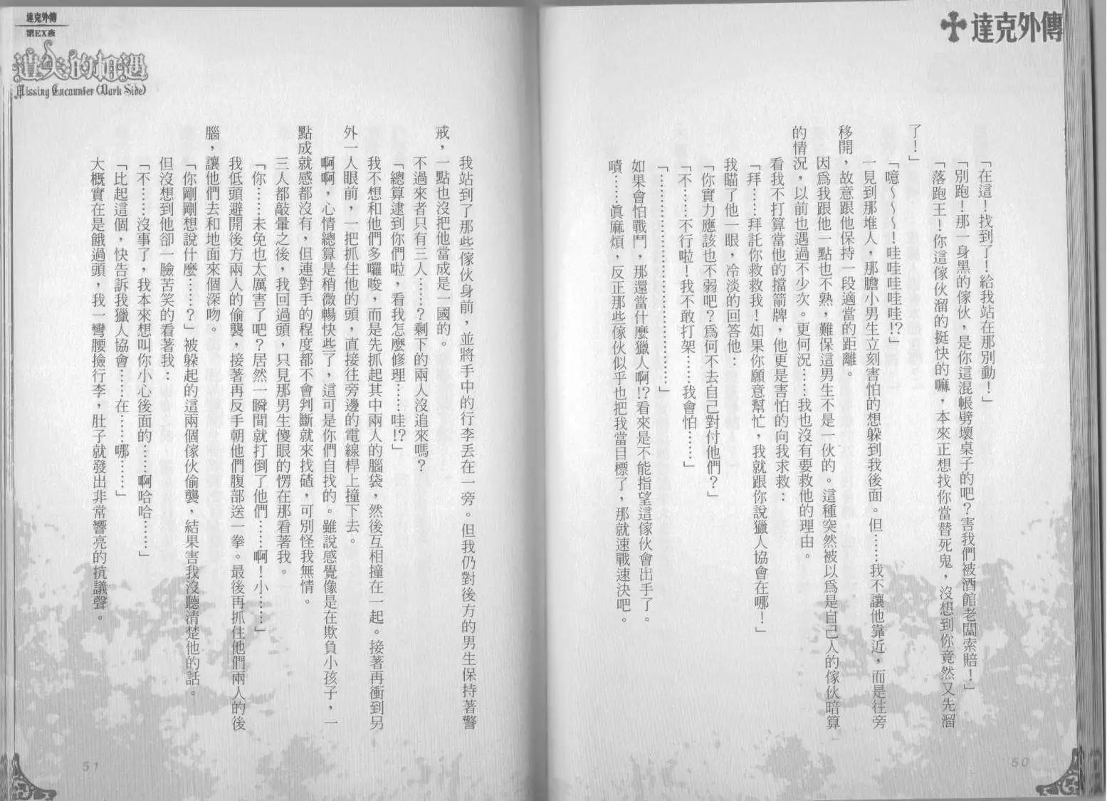 《萝莉吸血鬼之赤月下的双子》达克外传遗失的相遇 第27页