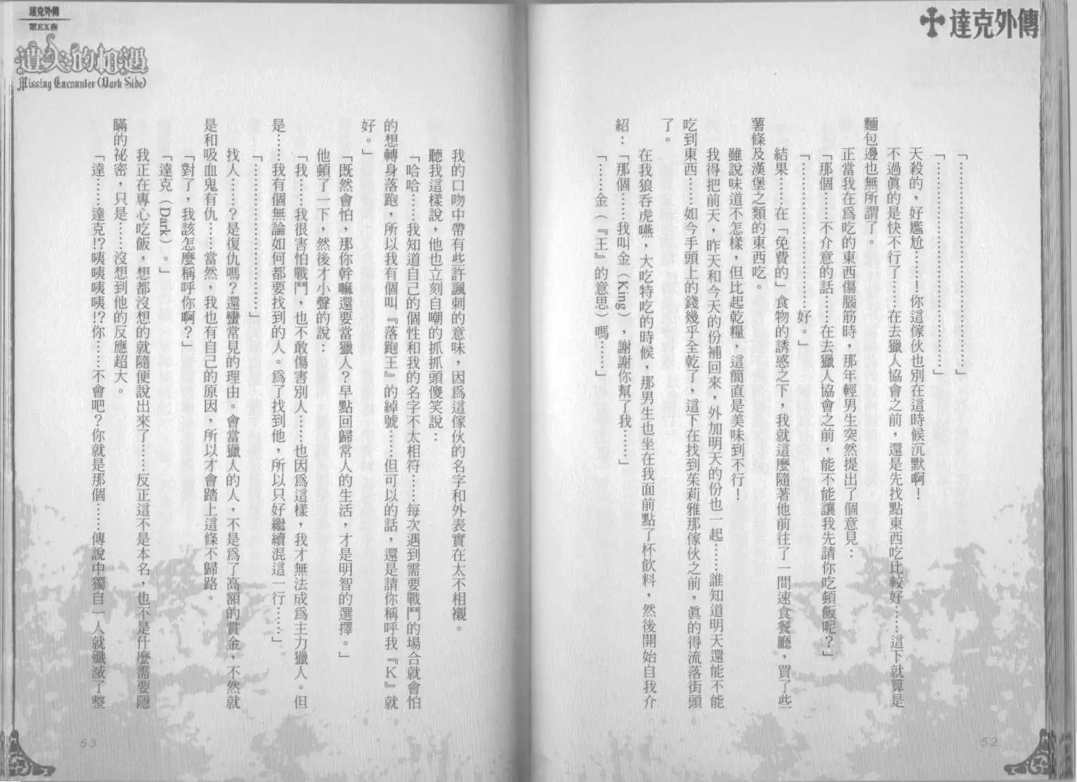 《萝莉吸血鬼之赤月下的双子》达克外传遗失的相遇 第28页