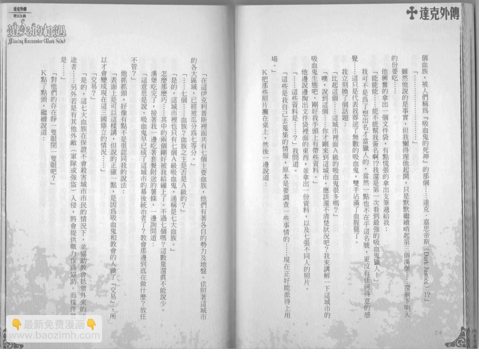 《萝莉吸血鬼之赤月下的双子》达克外传遗失的相遇 第29页