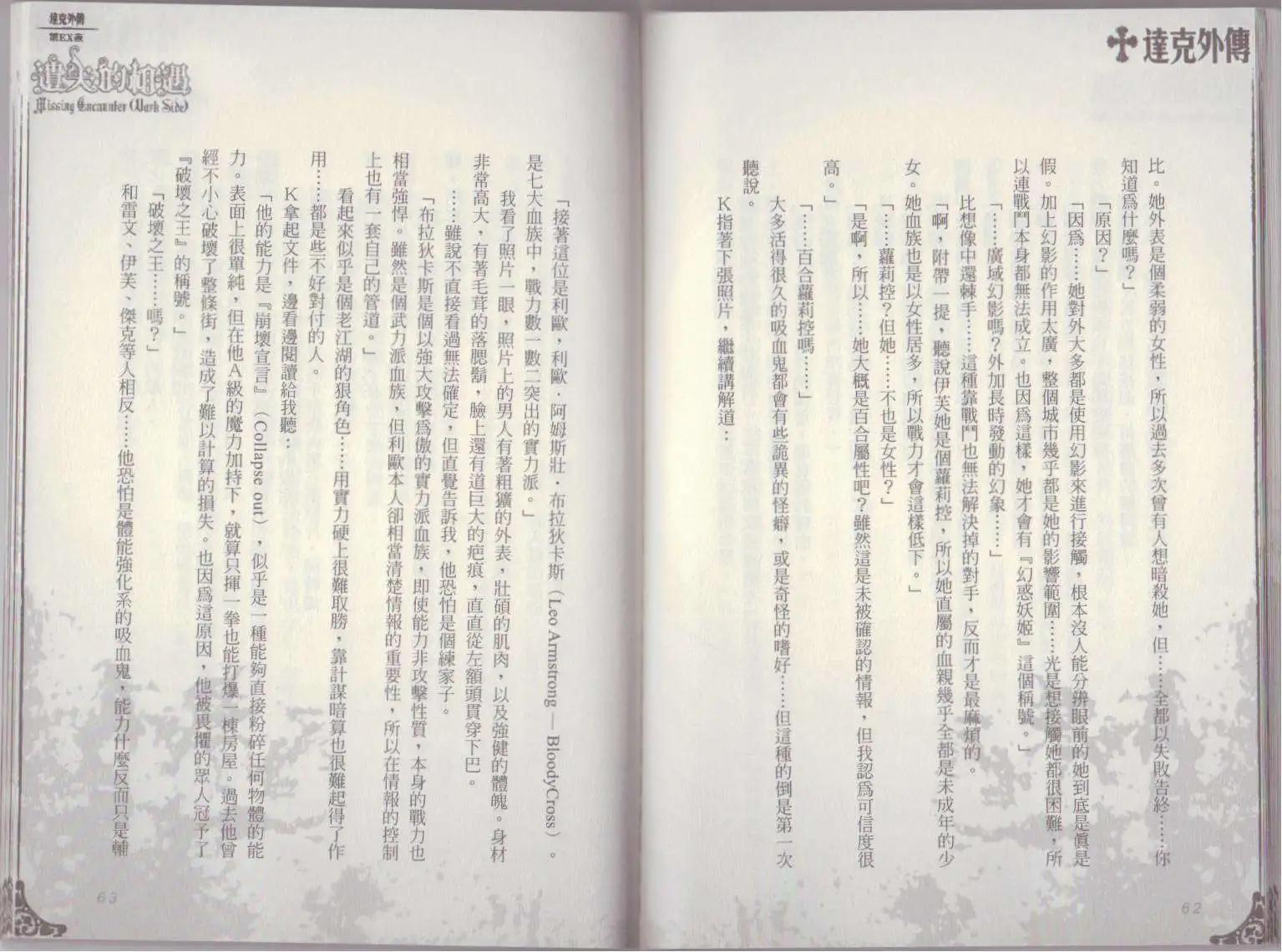 《萝莉吸血鬼之赤月下的双子》达克外传遗失的相遇 第33页