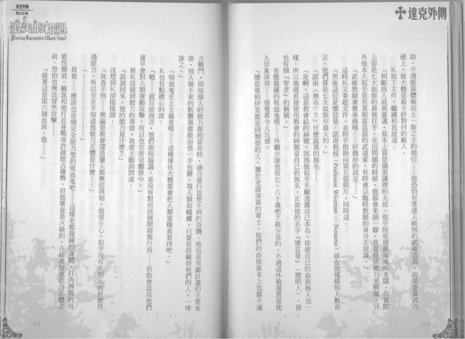 《萝莉吸血鬼之赤月下的双子》达克外传遗失的相遇 第34页