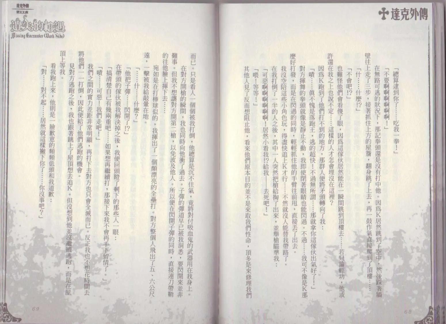《萝莉吸血鬼之赤月下的双子》达克外传遗失的相遇 第36页