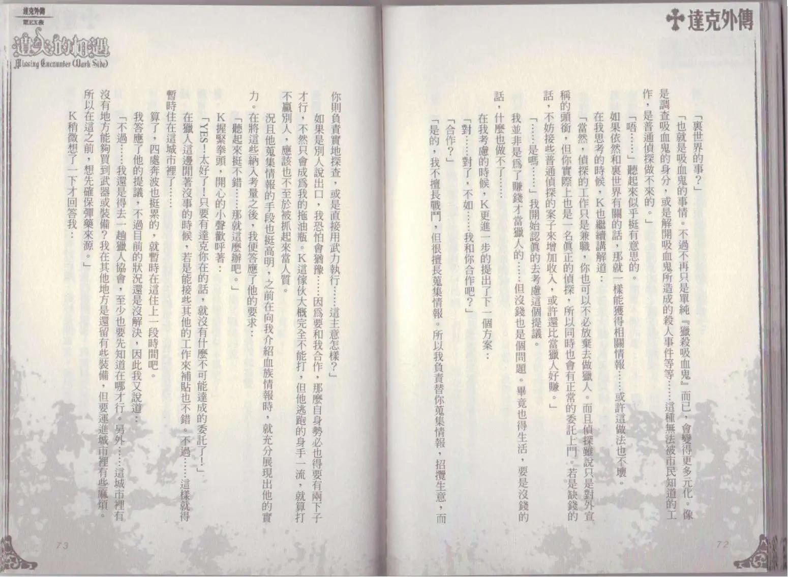 《萝莉吸血鬼之赤月下的双子》达克外传遗失的相遇 第38页