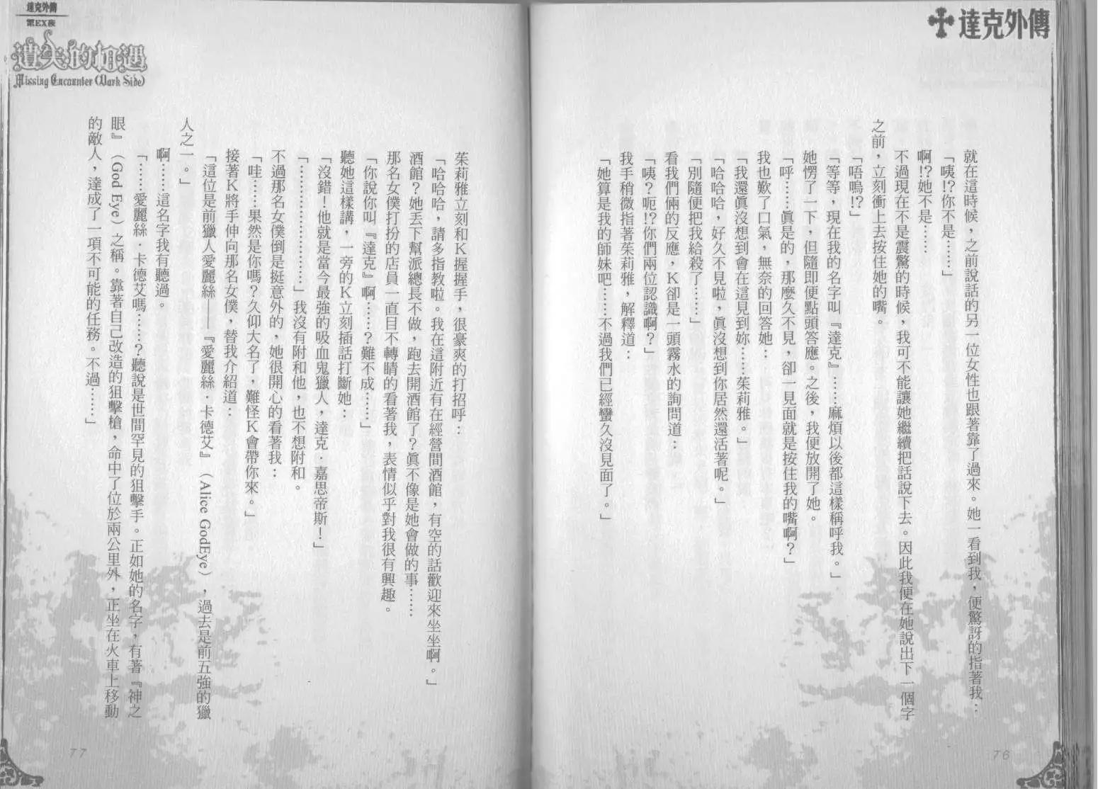 《萝莉吸血鬼之赤月下的双子》达克外传遗失的相遇 第40页