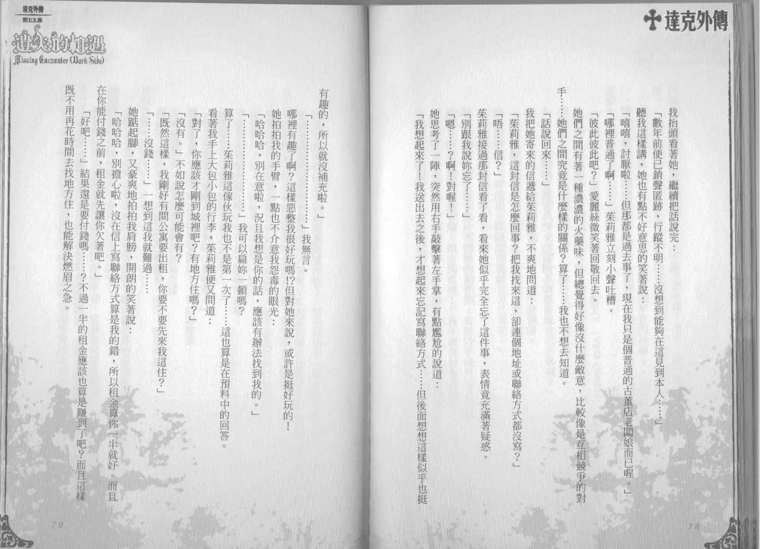 《萝莉吸血鬼之赤月下的双子》达克外传遗失的相遇 第41页