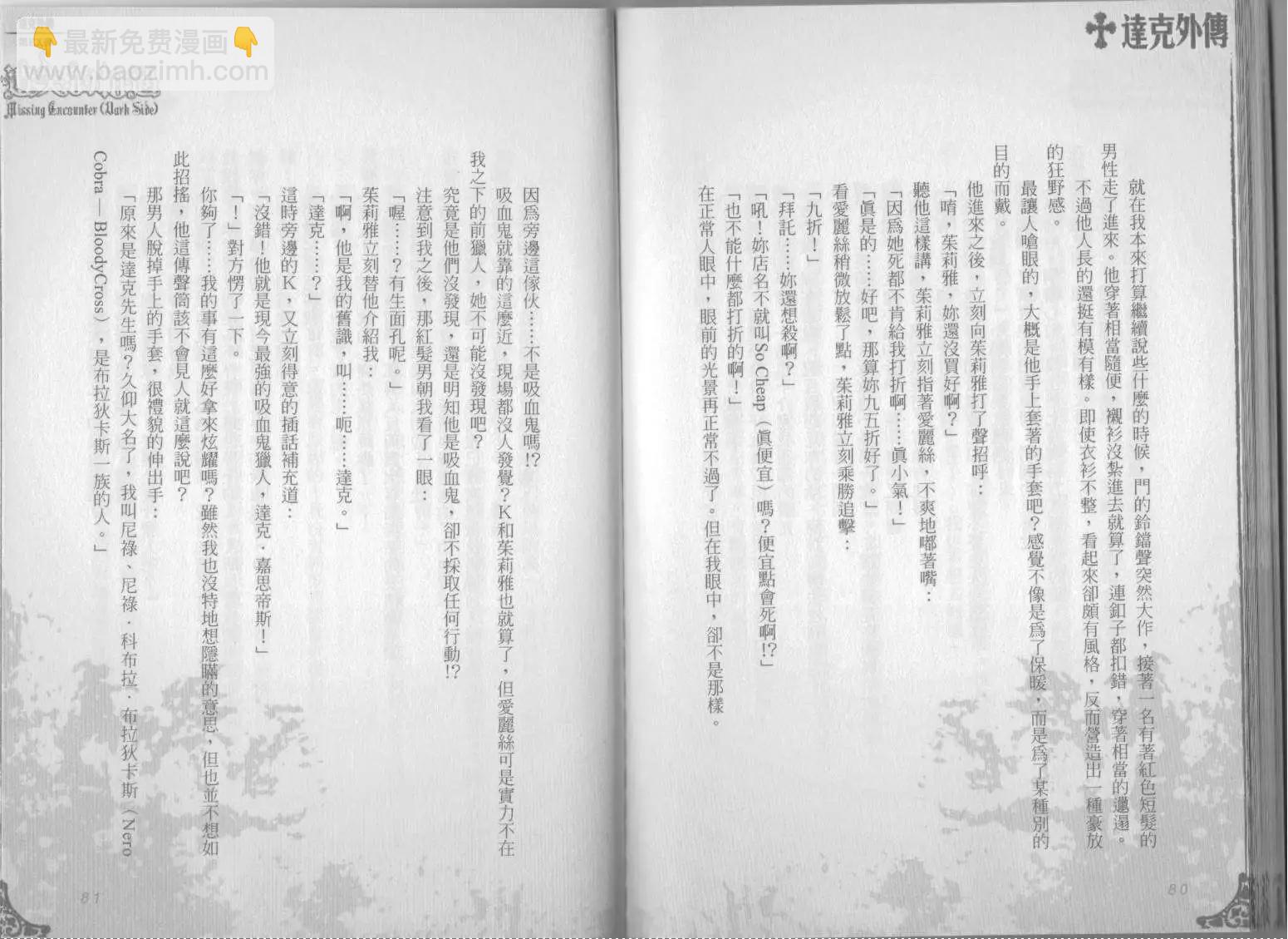 《萝莉吸血鬼之赤月下的双子》达克外传遗失的相遇 第42页