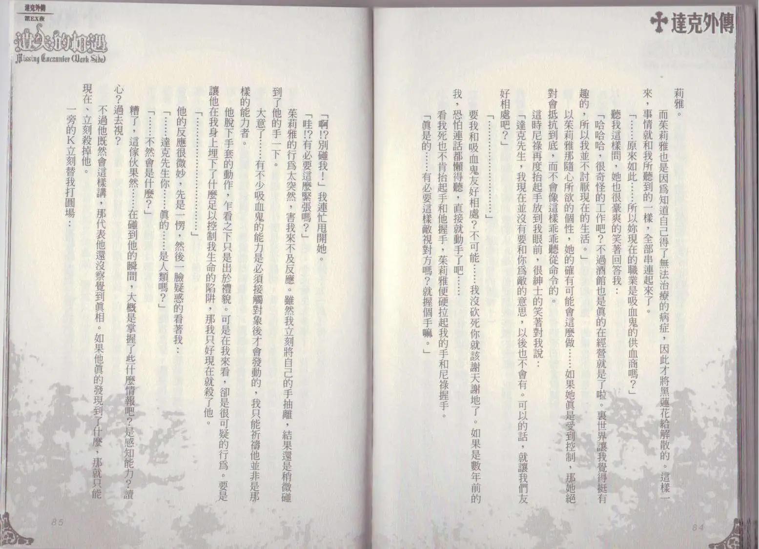 《萝莉吸血鬼之赤月下的双子》达克外传遗失的相遇 第44页
