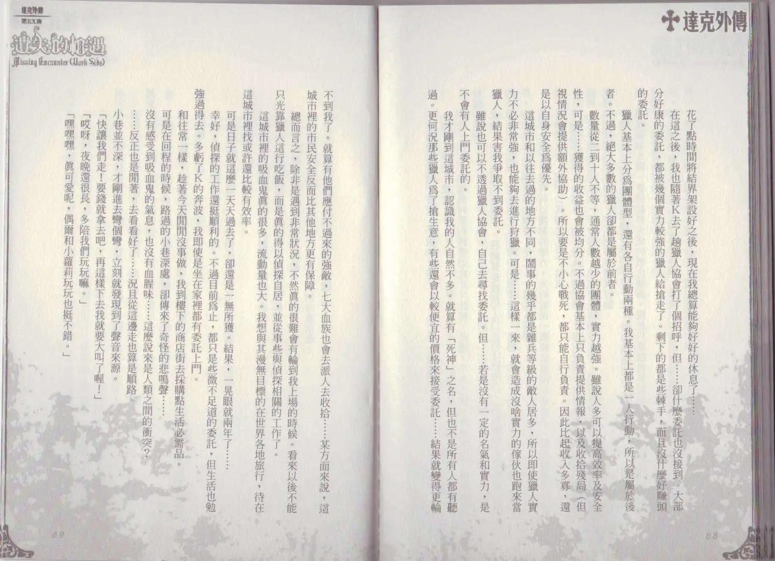 《萝莉吸血鬼之赤月下的双子》达克外传遗失的相遇 第46页