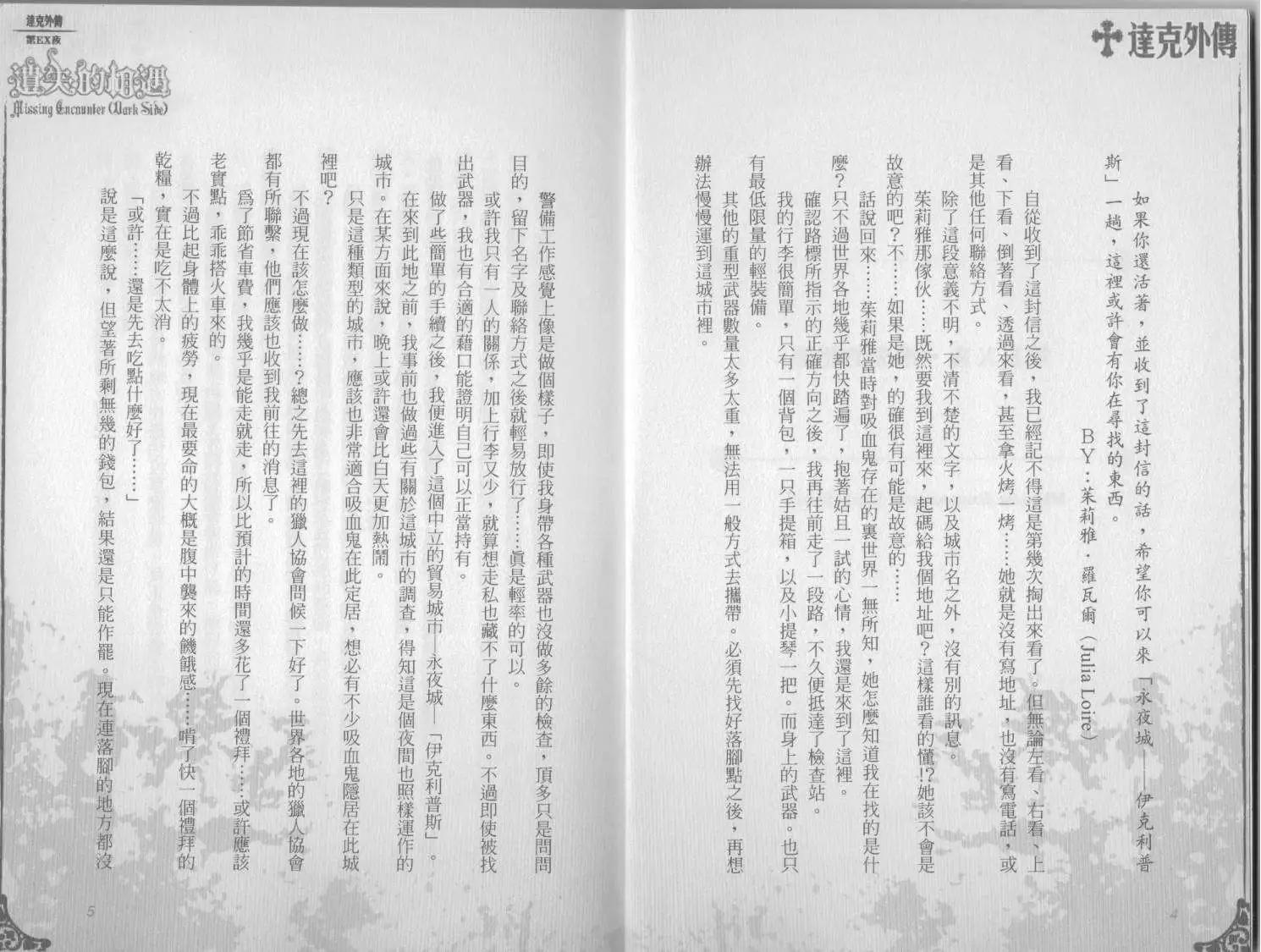 《萝莉吸血鬼之赤月下的双子》达克外传遗失的相遇 第4页
