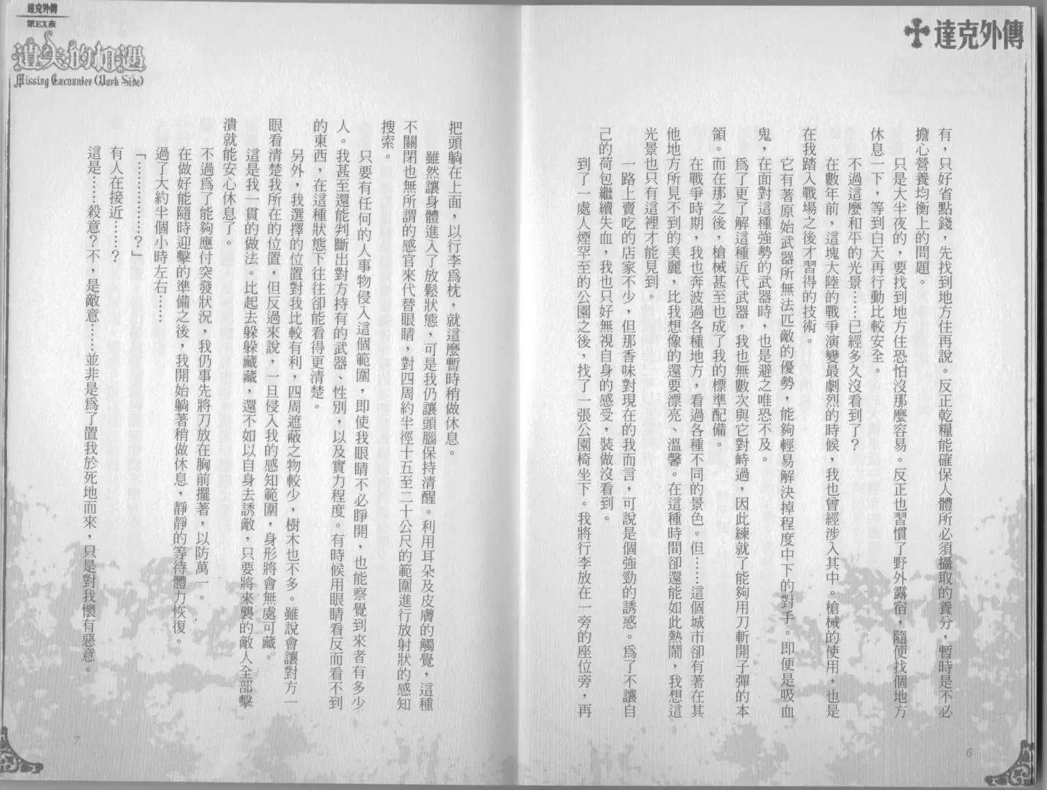 《萝莉吸血鬼之赤月下的双子》达克外传遗失的相遇 第5页