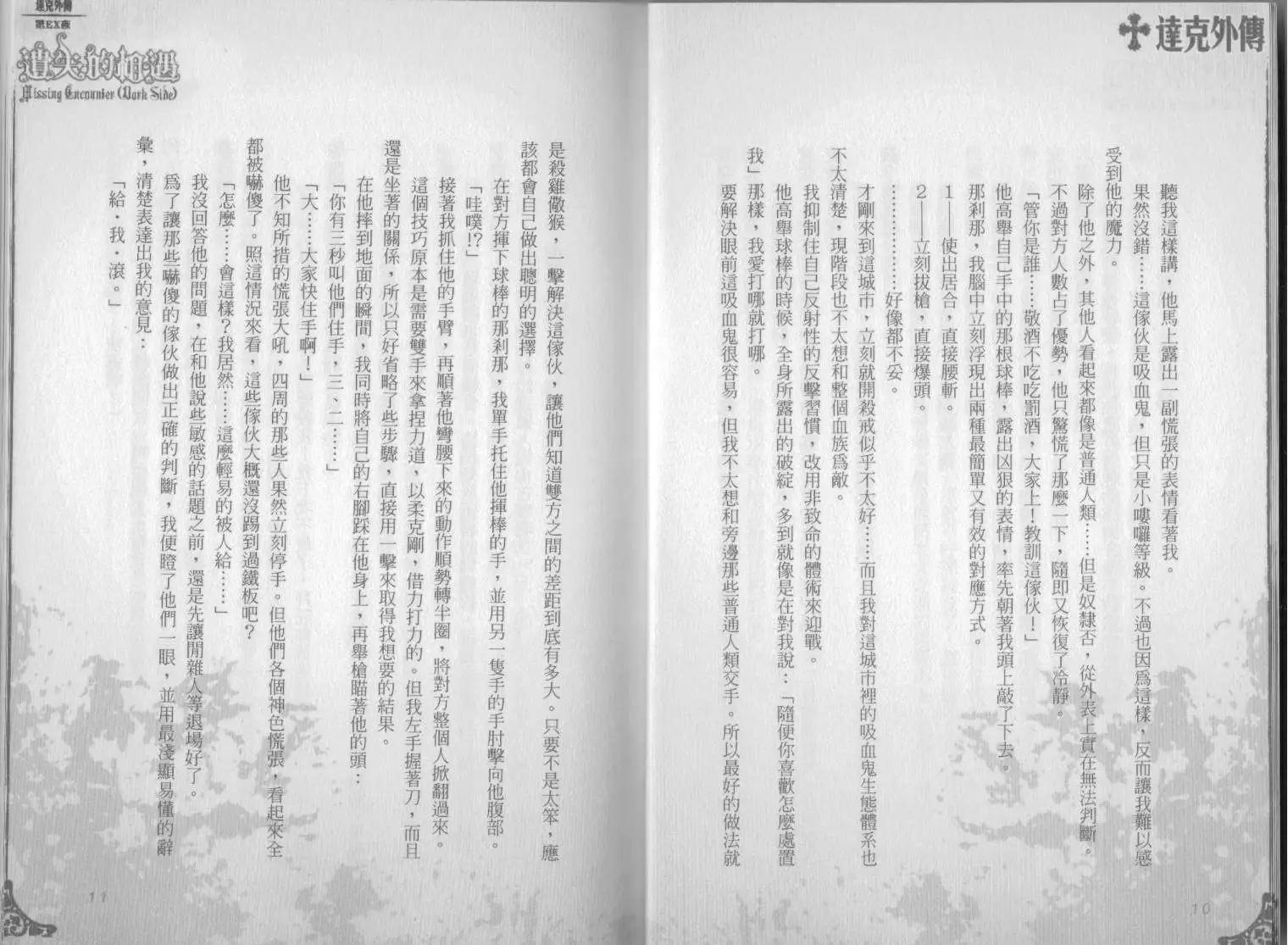 《萝莉吸血鬼之赤月下的双子》达克外传遗失的相遇 第7页