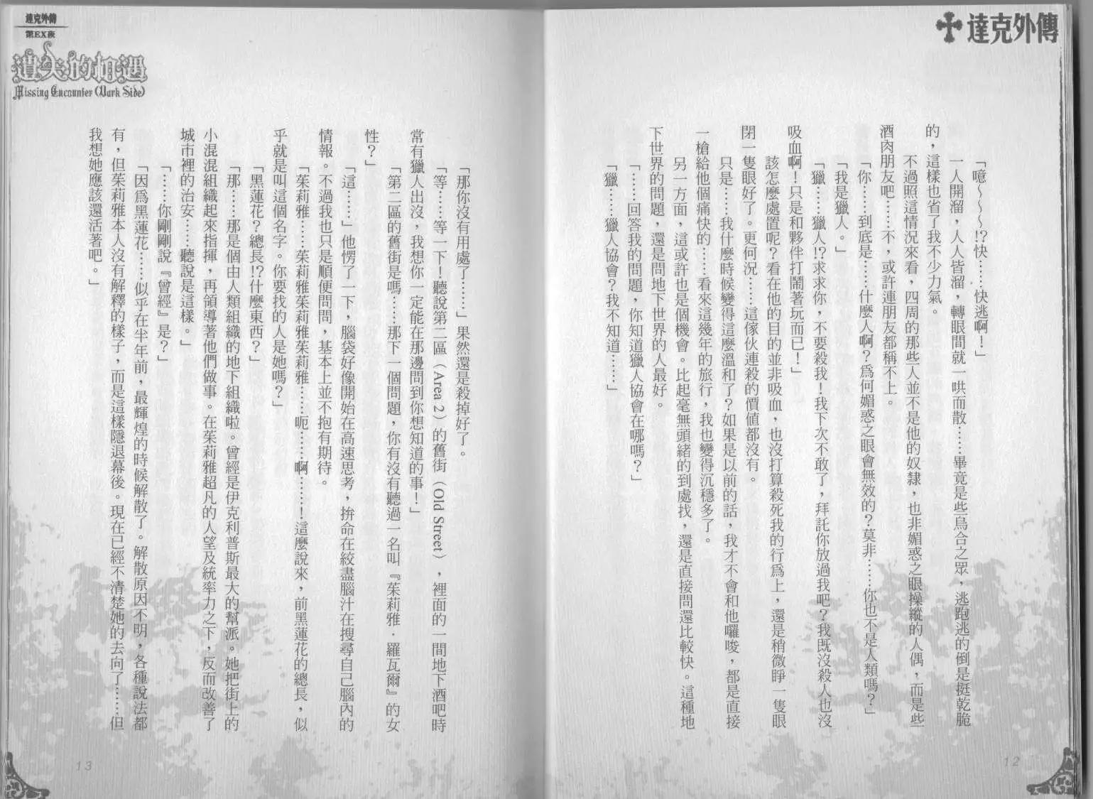 《萝莉吸血鬼之赤月下的双子》达克外传遗失的相遇 第8页