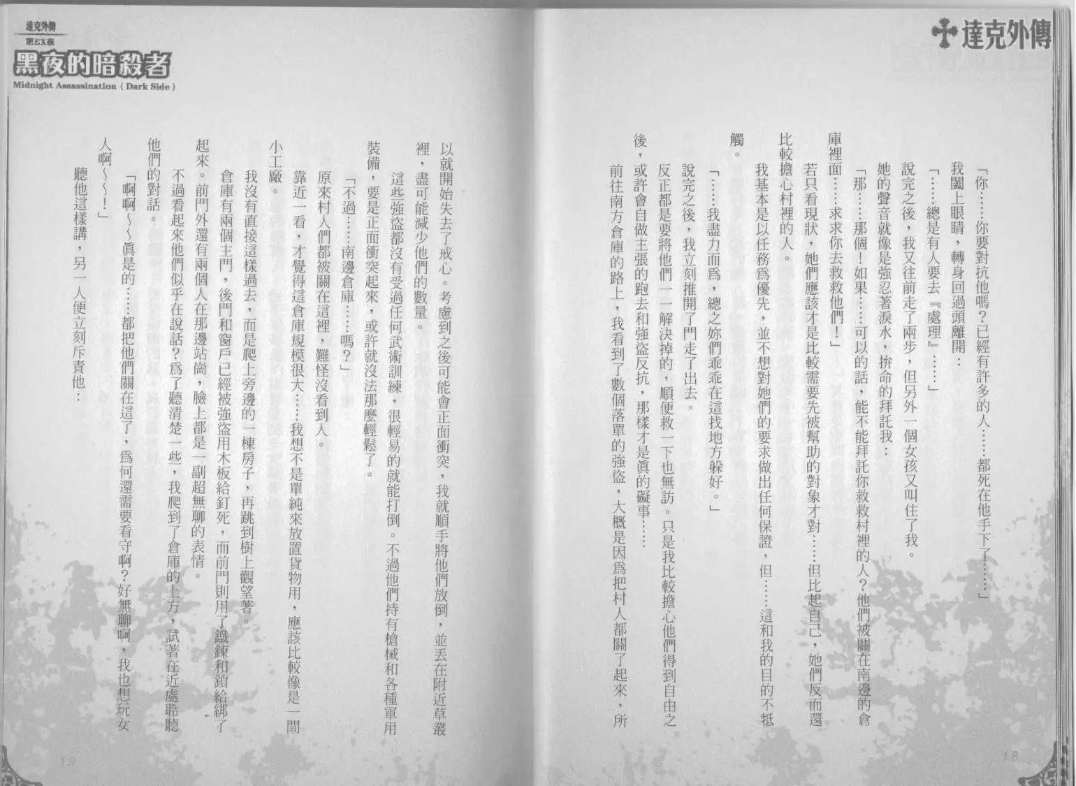 《萝莉吸血鬼之赤月下的双子》达克外传黑夜的暗杀者 第11页