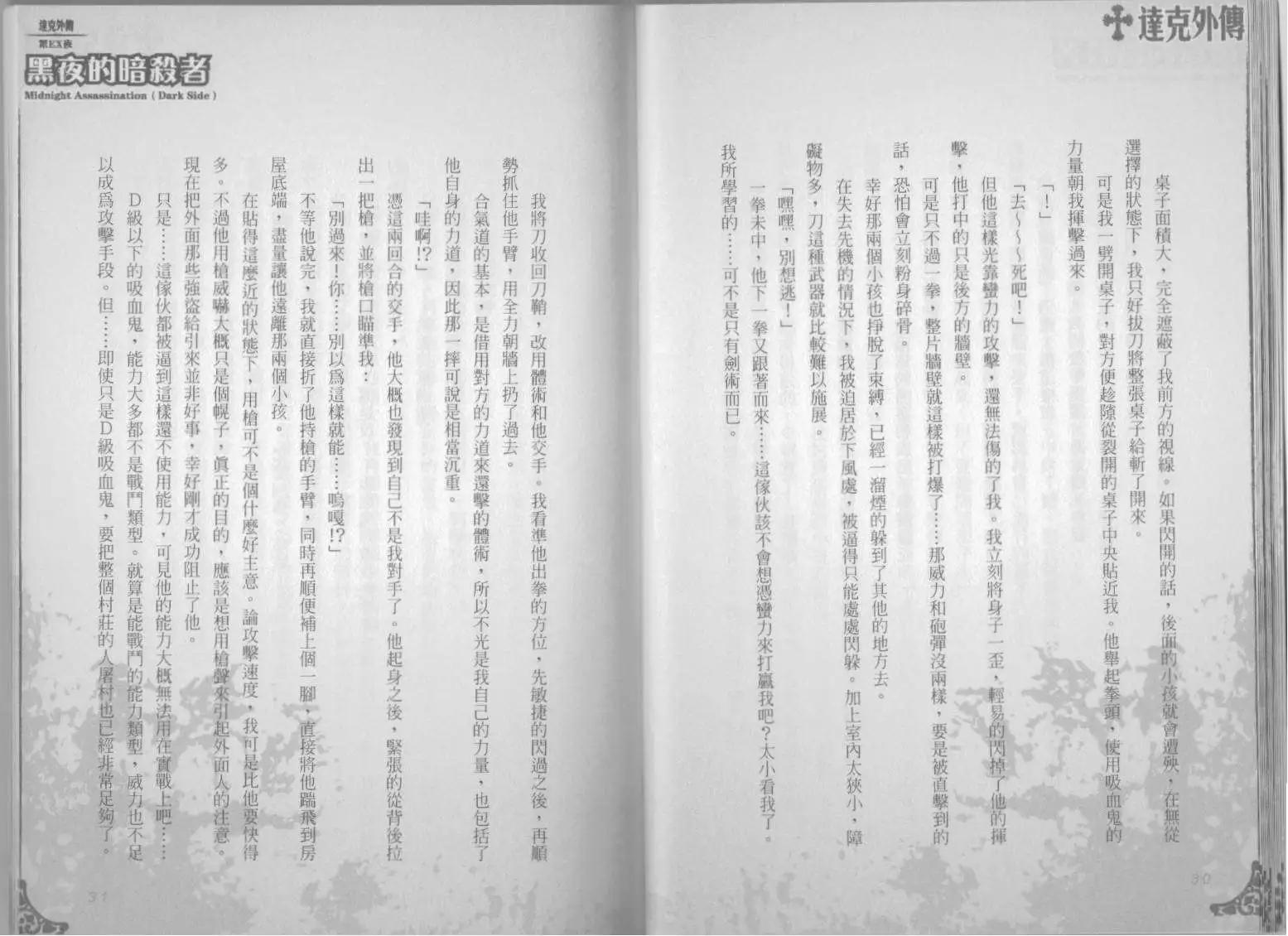 《萝莉吸血鬼之赤月下的双子》达克外传黑夜的暗杀者 第17页