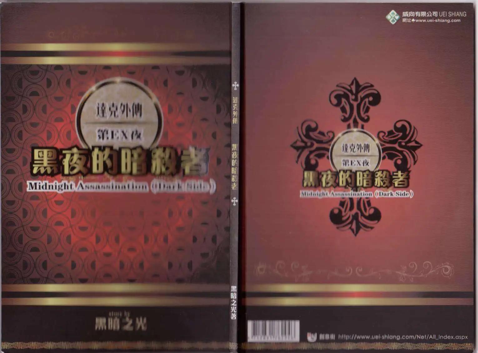 《萝莉吸血鬼之赤月下的双子》达克外传黑夜的暗杀者 第1页