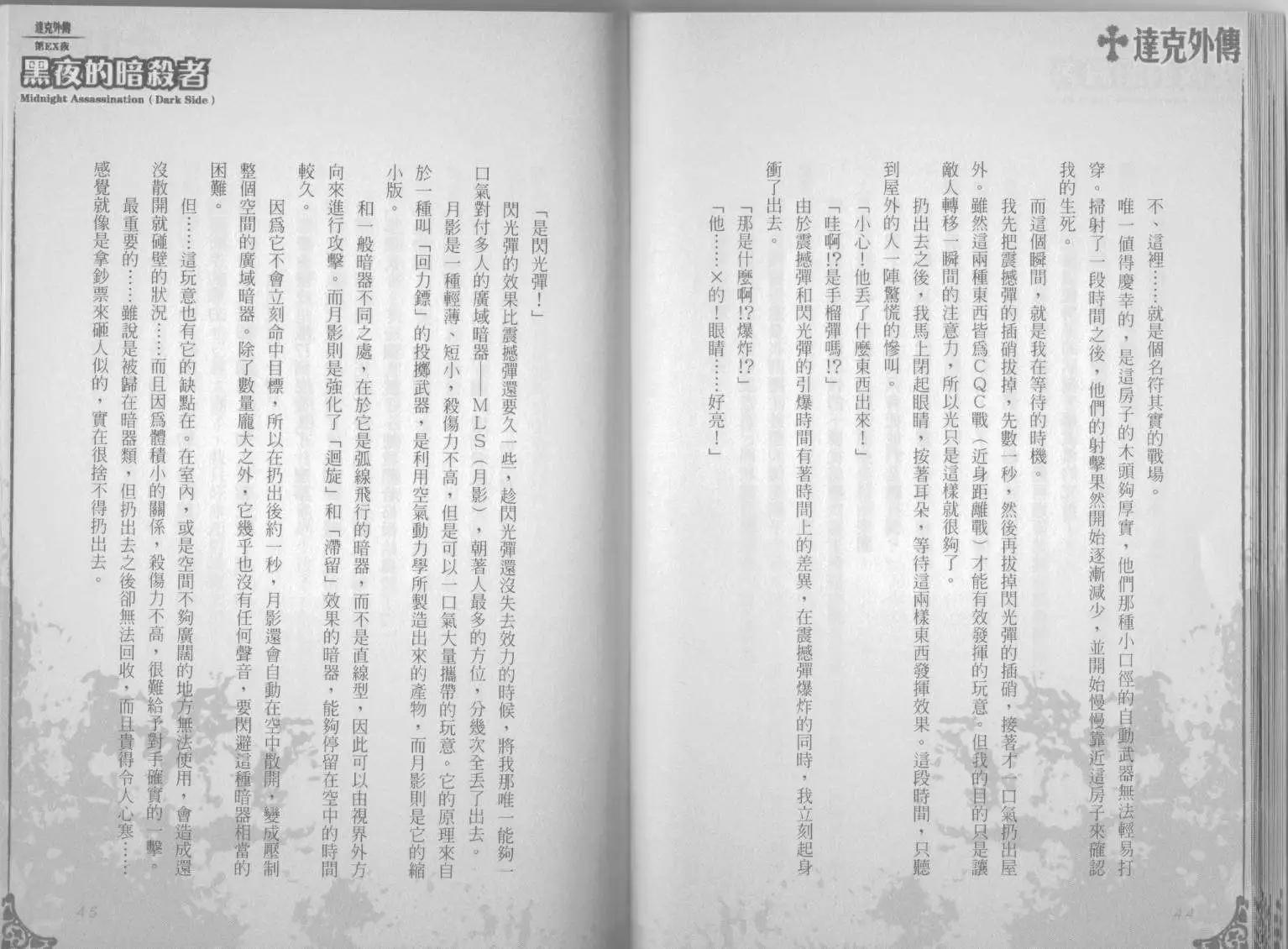 《萝莉吸血鬼之赤月下的双子》达克外传黑夜的暗杀者 第24页
