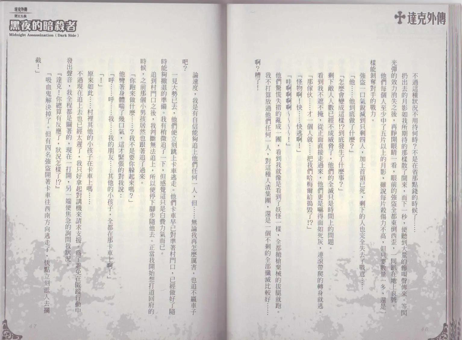 《萝莉吸血鬼之赤月下的双子》达克外传黑夜的暗杀者 第25页
