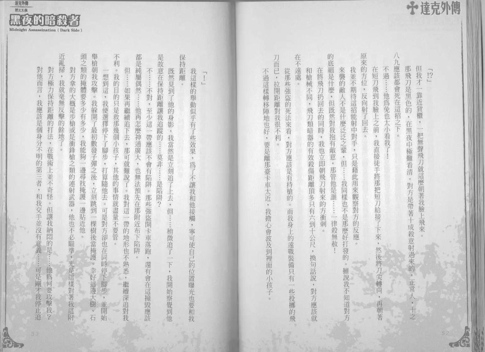 《萝莉吸血鬼之赤月下的双子》达克外传黑夜的暗杀者 第28页