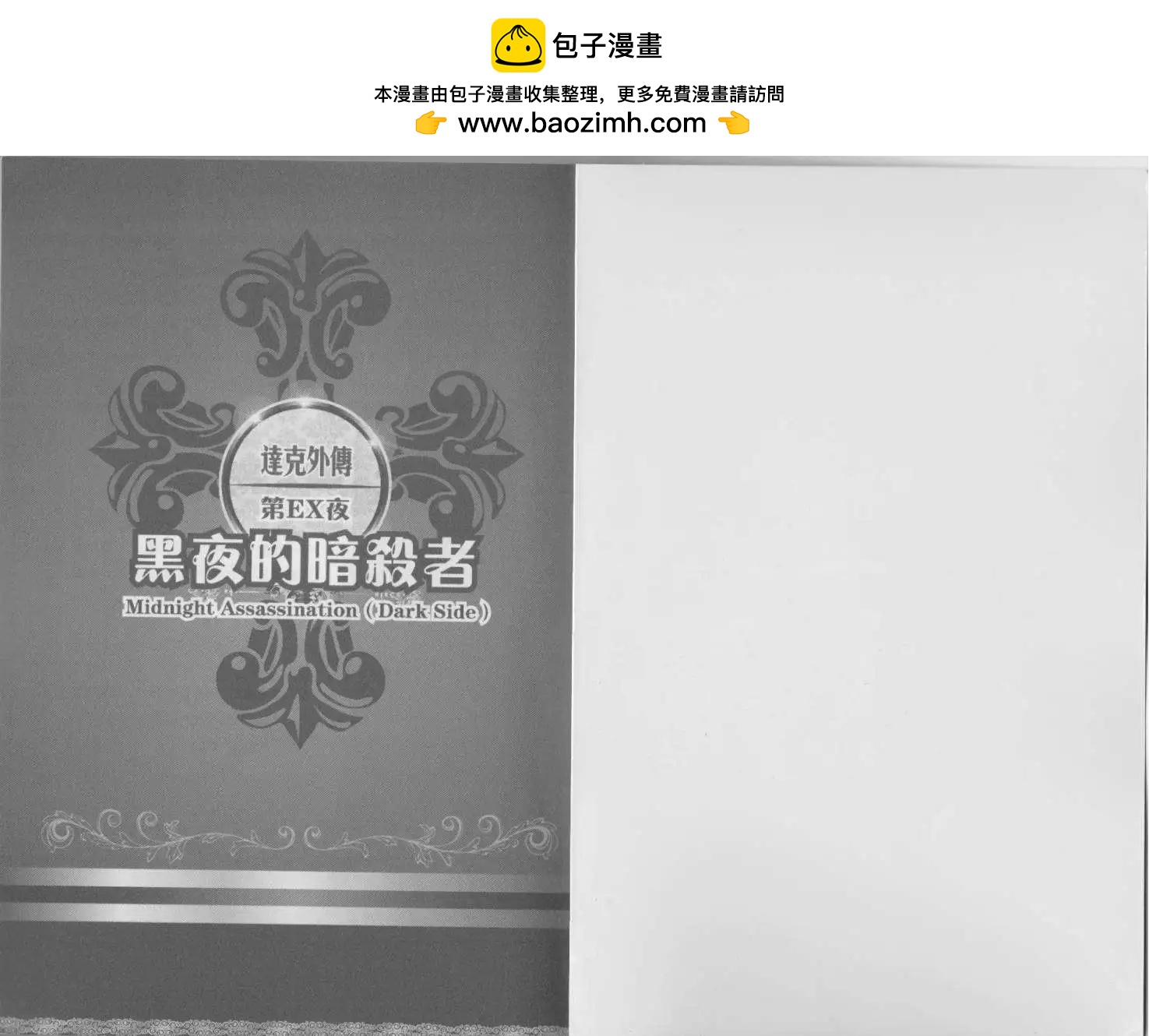 《萝莉吸血鬼之赤月下的双子》达克外传黑夜的暗杀者 第2页
