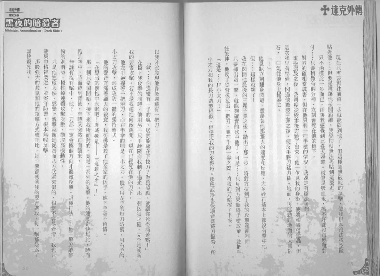 《萝莉吸血鬼之赤月下的双子》达克外传黑夜的暗杀者 第31页