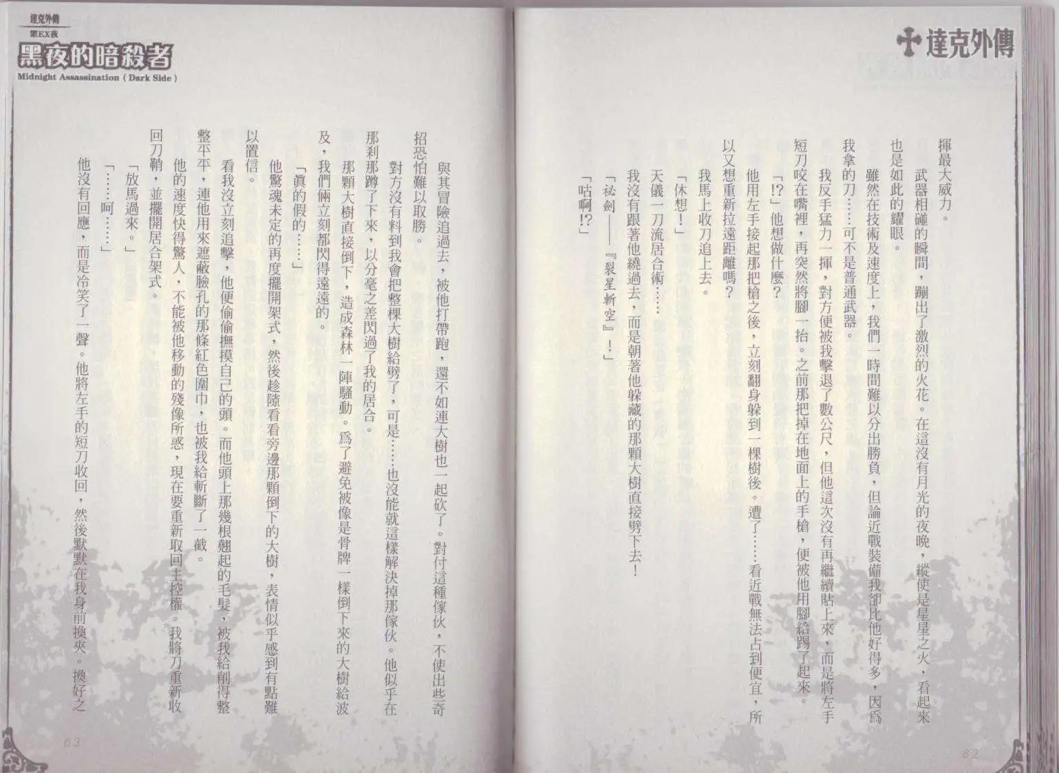 《萝莉吸血鬼之赤月下的双子》达克外传黑夜的暗杀者 第33页