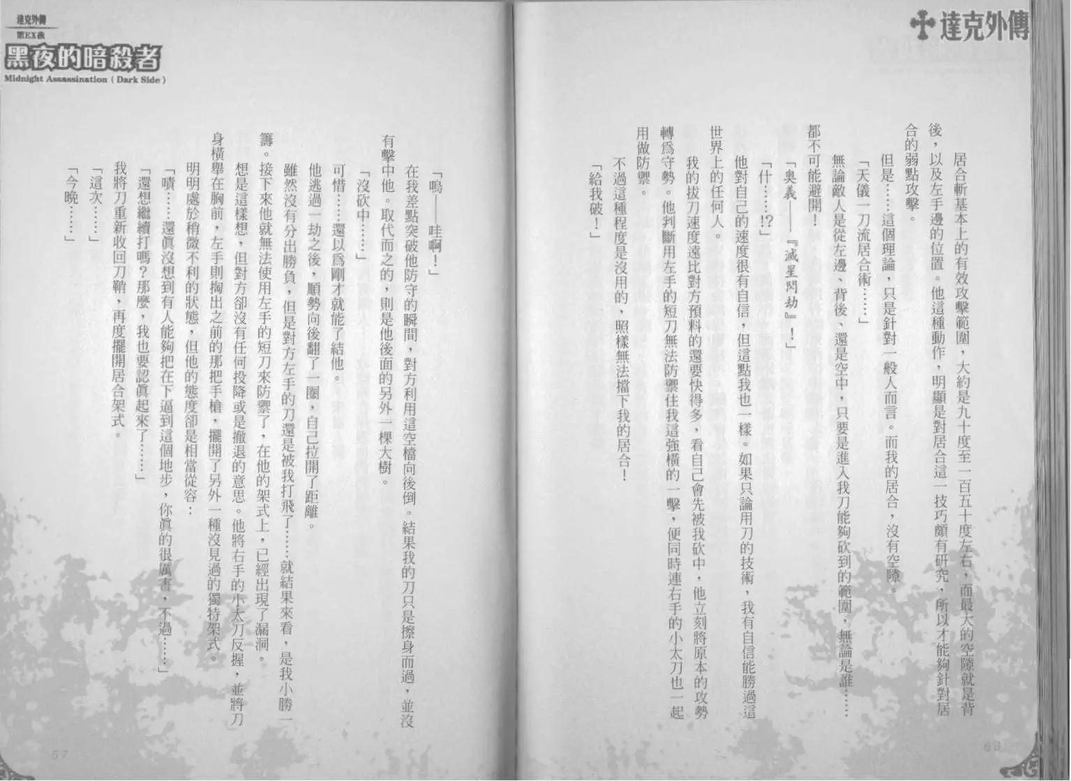 《萝莉吸血鬼之赤月下的双子》达克外传黑夜的暗杀者 第35页
