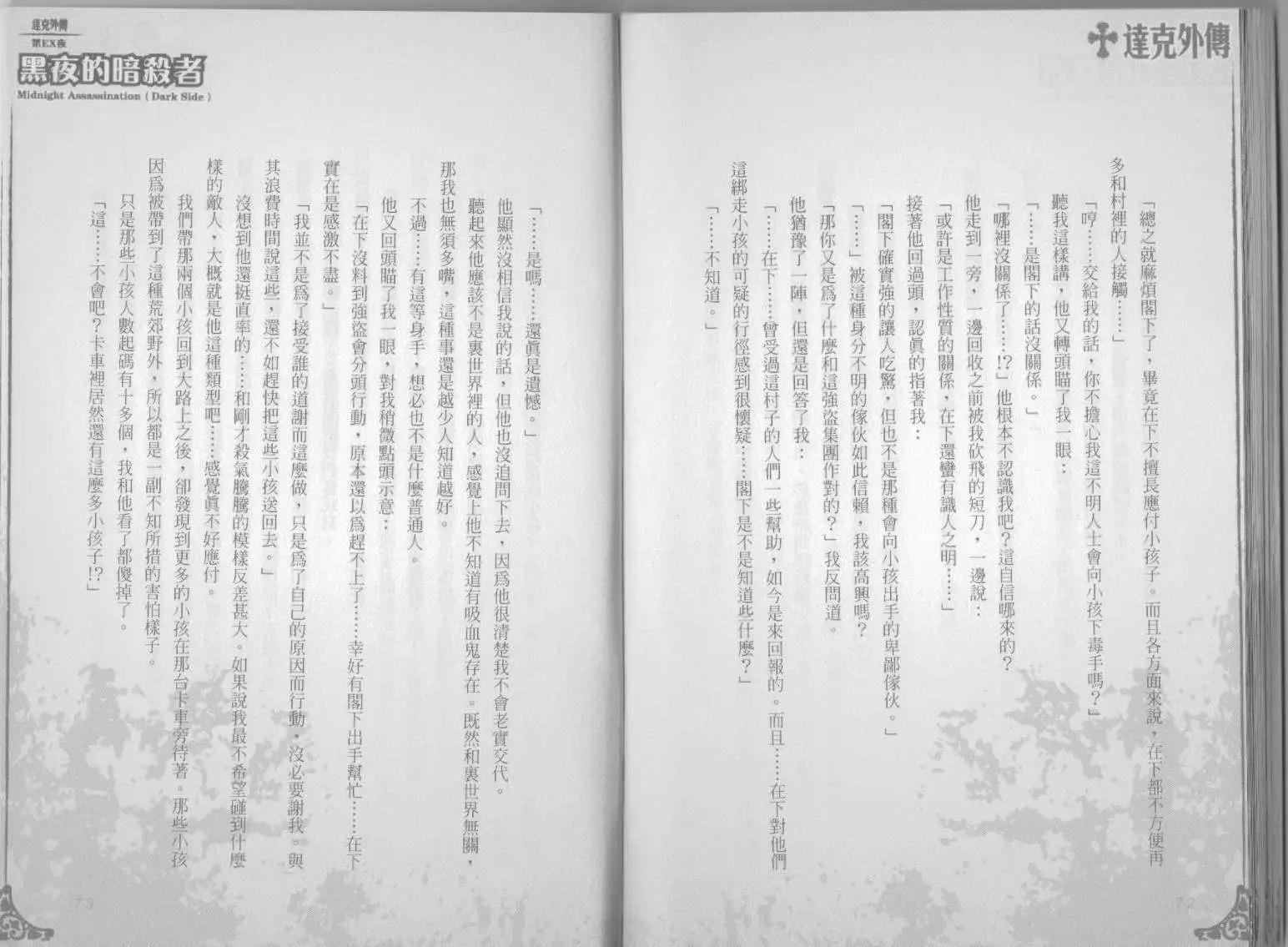 《萝莉吸血鬼之赤月下的双子》达克外传黑夜的暗杀者 第38页