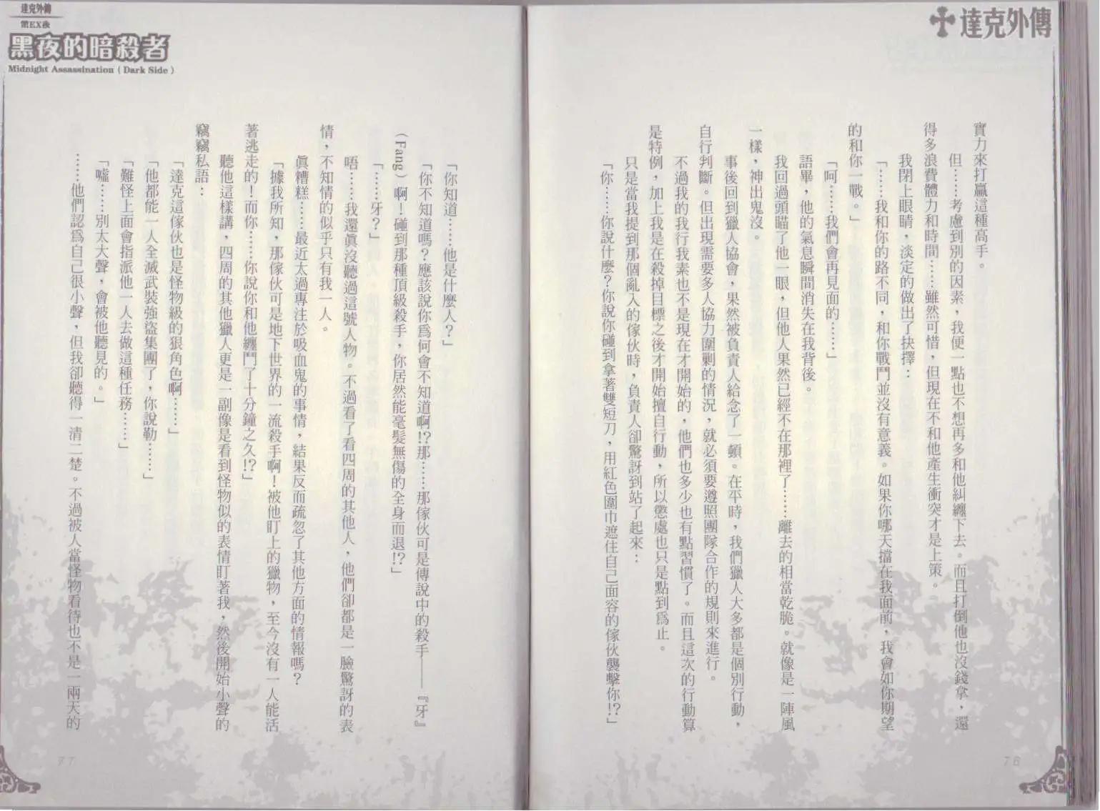 《萝莉吸血鬼之赤月下的双子》达克外传黑夜的暗杀者 第40页